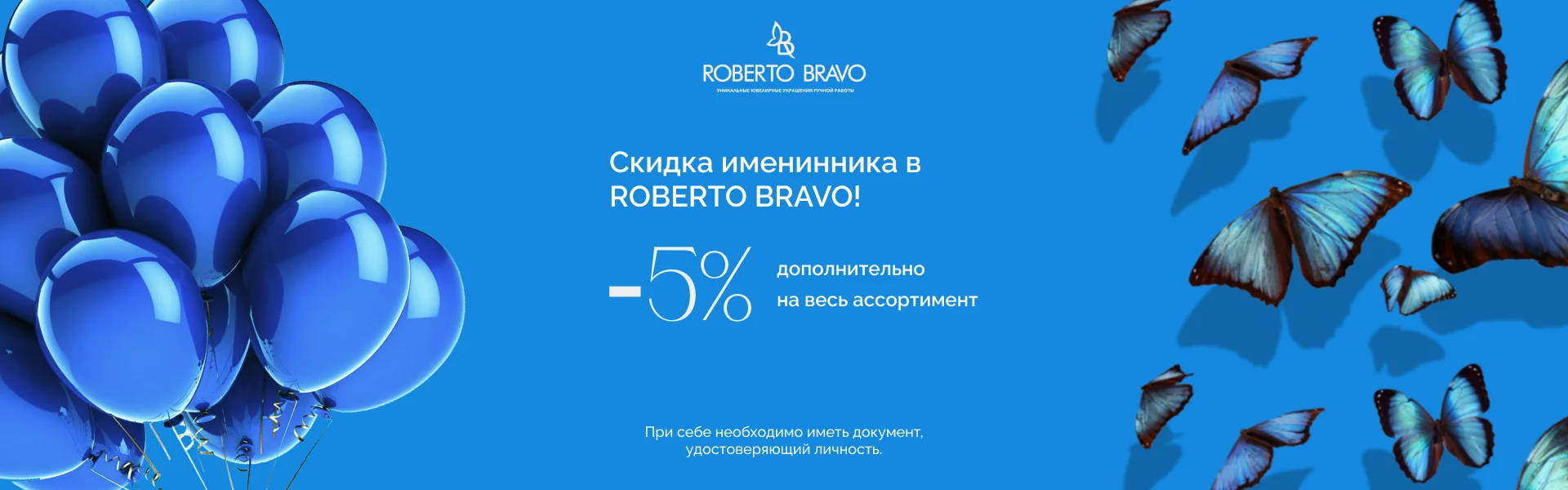 День рождения с Roberto Bravo!